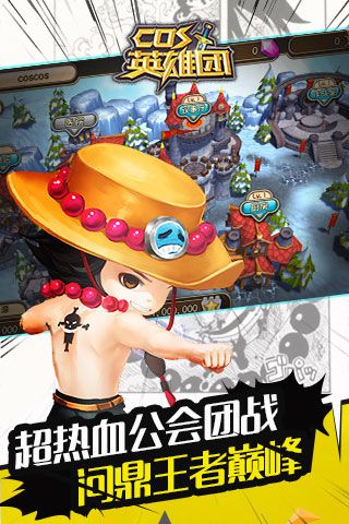 COS英雄团游戏安装包图1