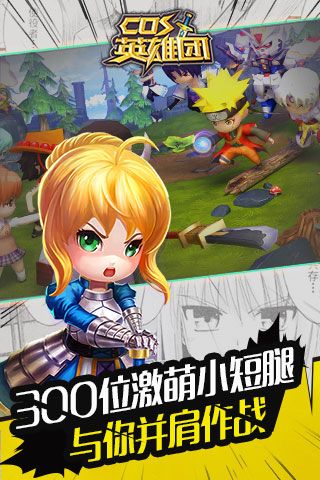 COS英雄团游戏安装包图4