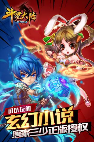 斗罗大陆神界传说2(1)