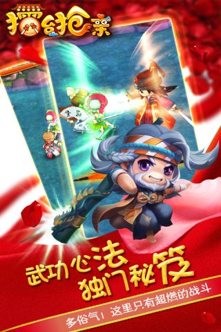 擂台抢亲安卓官方版图2