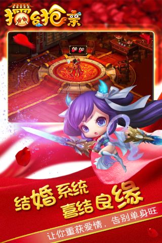 擂台抢亲安卓官方版图3