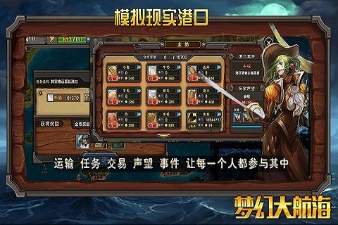 梦幻大航海游戏完整版图2