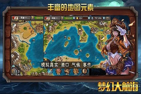 梦幻大航海游戏完整版图4
