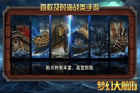梦幻大航海游戏完整版图5