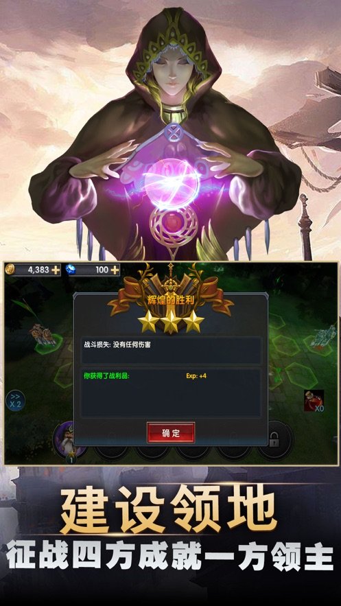 英雄领域官方正版图4