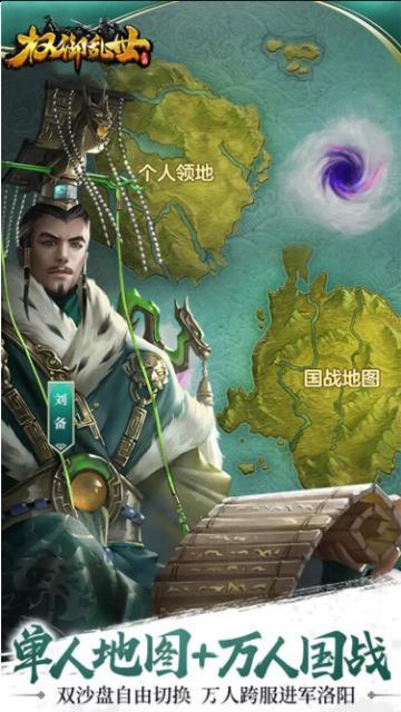 权御乱世游戏纯净版图3