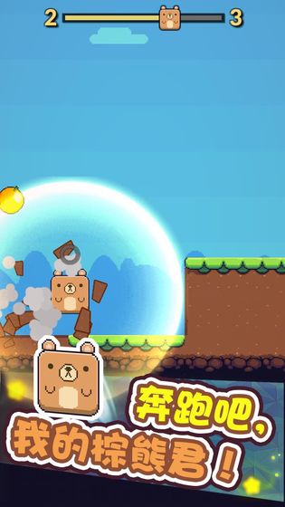 奔跑吧熊君图5