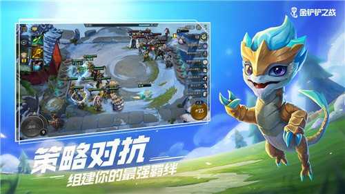 金铲铲之战2026游戏最新版截图4