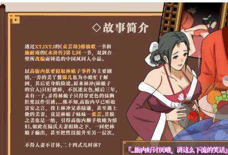 水浒寝取传汉化版(1)