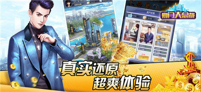 豪门大总裁安卓版图1