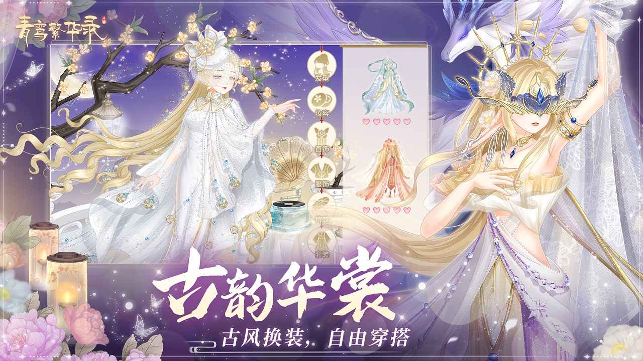青鸾繁华录游戏无广告版截图4