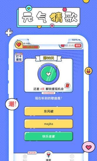 元气猜歌领300红包版