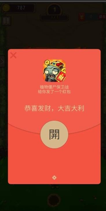 植物僵尸保卫战红包版图3