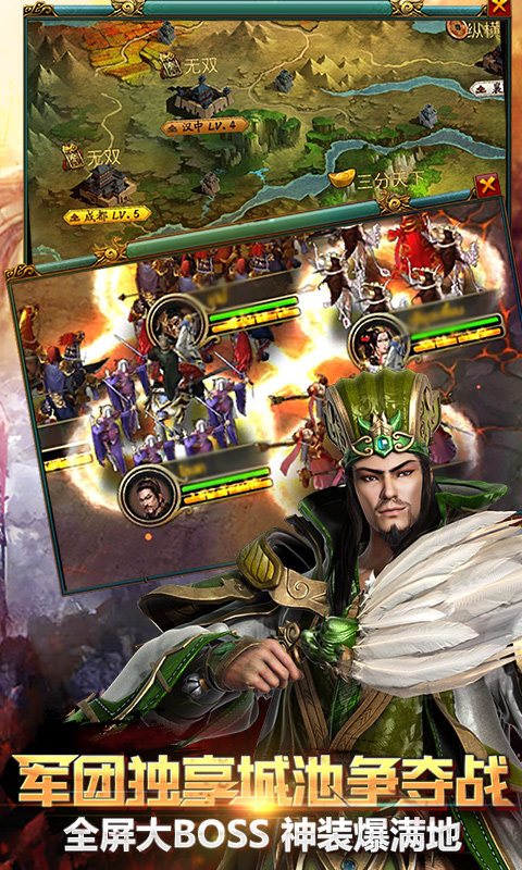 三国武神梦原版图1