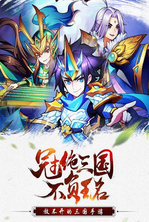 萌爆刘关张手游无广告版图3