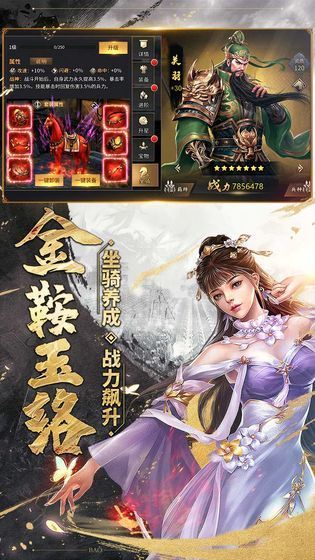 三国攻城掠地游戏绿色版图2