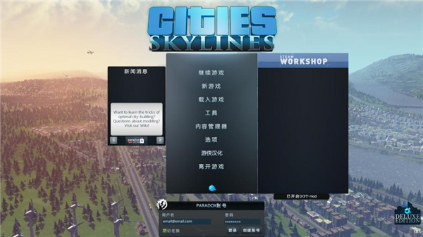都市天际线免版图4