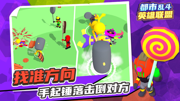 都市乱斗英雄联盟最新免费版截图3
