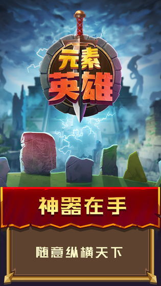 元素英雄游戏纯净版图3