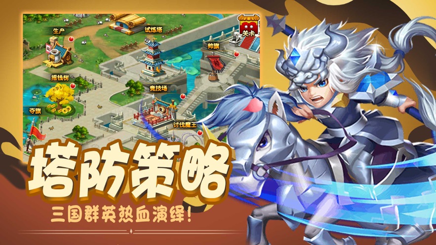 武将来了游戏完整版图3