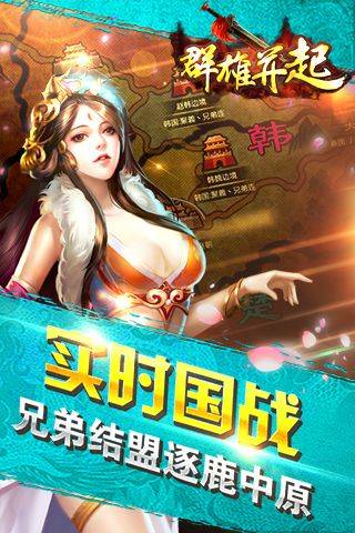 群雄并起游戏绿色版图2