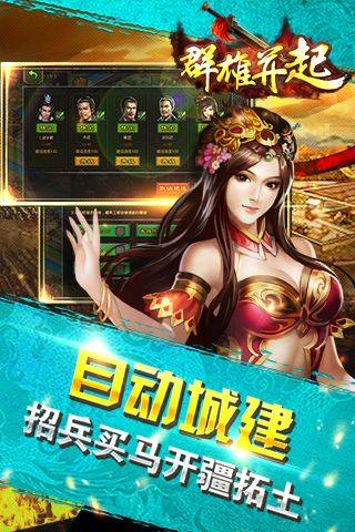 群雄并起游戏绿色版图3
