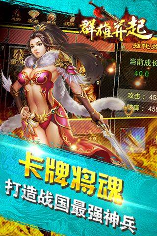 群雄并起游戏绿色版图4