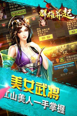 群雄并起游戏绿色版图5