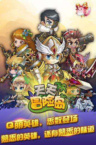 天天冒险岛安卓版图3