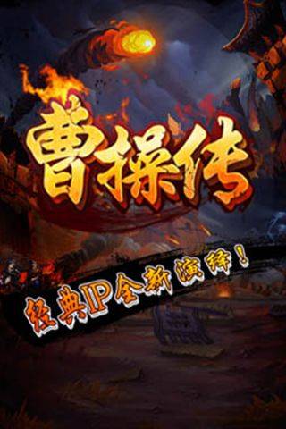 曹操传正版图5