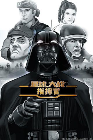 星球大战指挥官(5)
