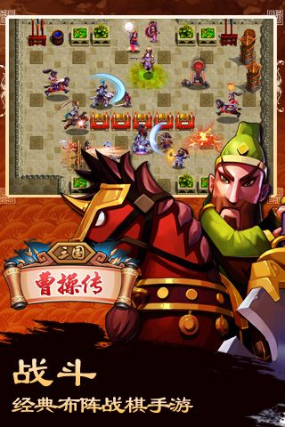 三国曹操传手机版图2