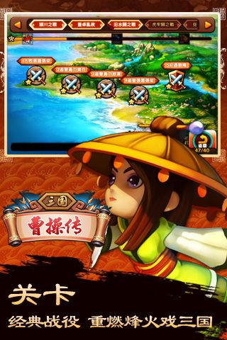 三国曹操传手机版图4