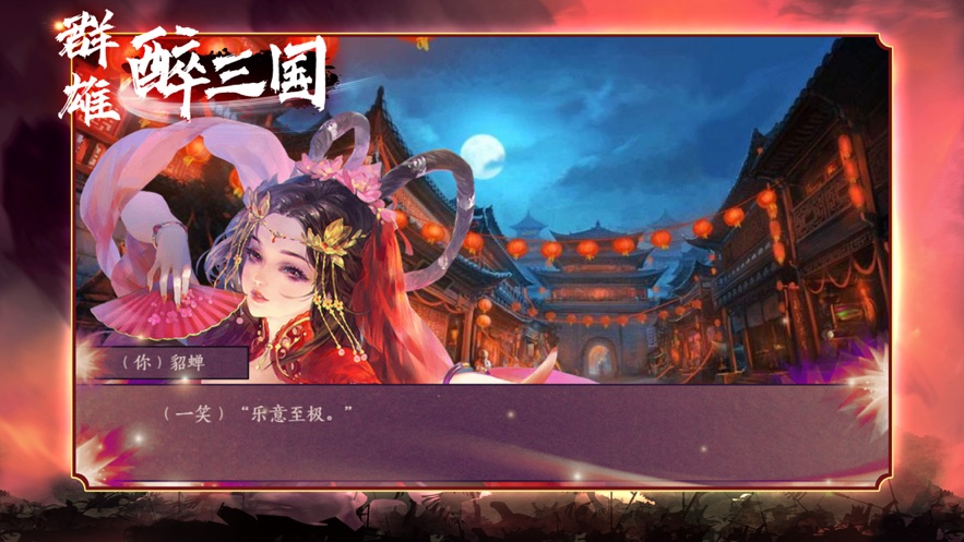 群雄醉三国手机免费版图2
