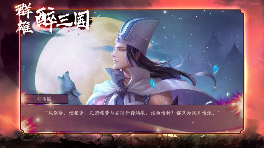 群雄醉三国手机免费版图3