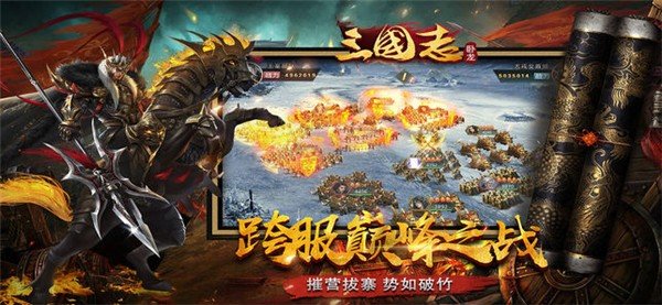 卧龙三国志手机最新版图3