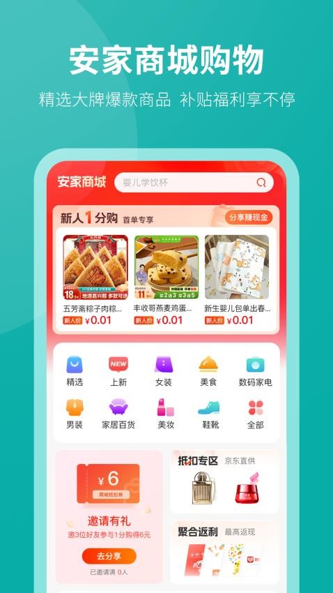 安家GO(1)