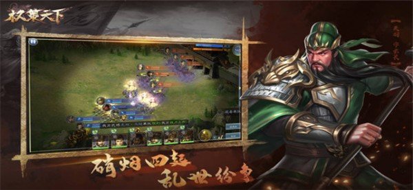 权策天下游戏官方版图2