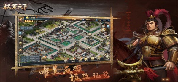 权策天下游戏官方版图3