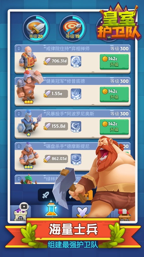 皇室护卫队手机正版图2
