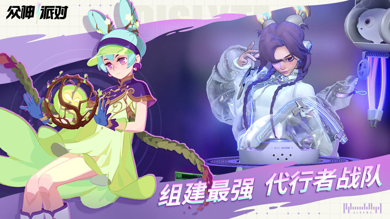 众神派对台服免费原版