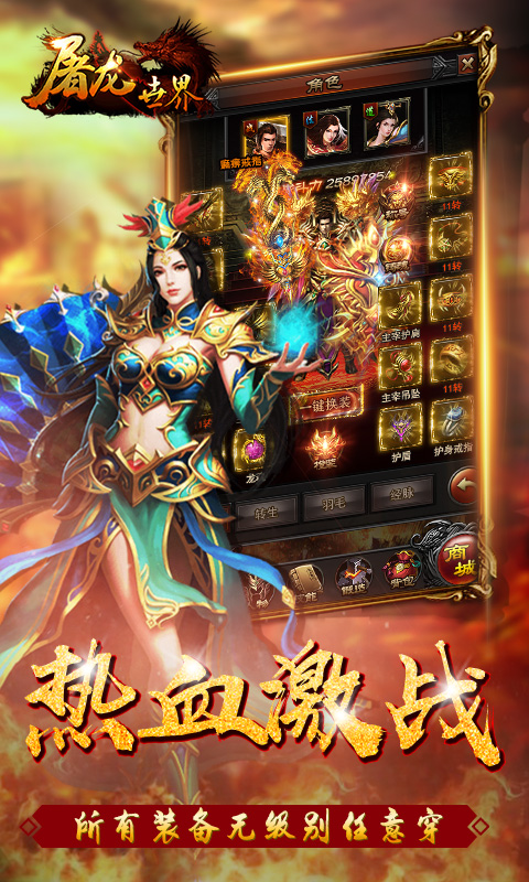 屠龙世界手游版截图4