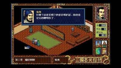 三国志英杰传复刻版(2)