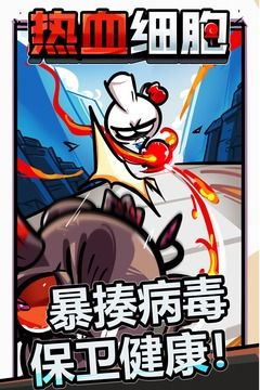 热血细胞(3)