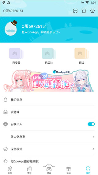 qoo安卓版(1)