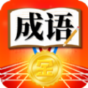 成语运动会