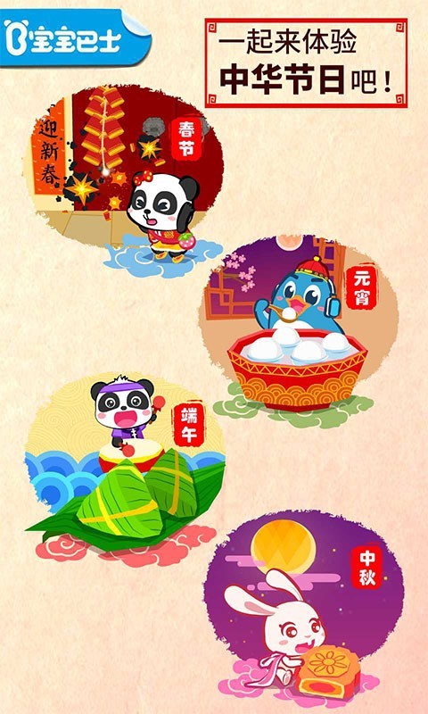 中华节日官方正版图1