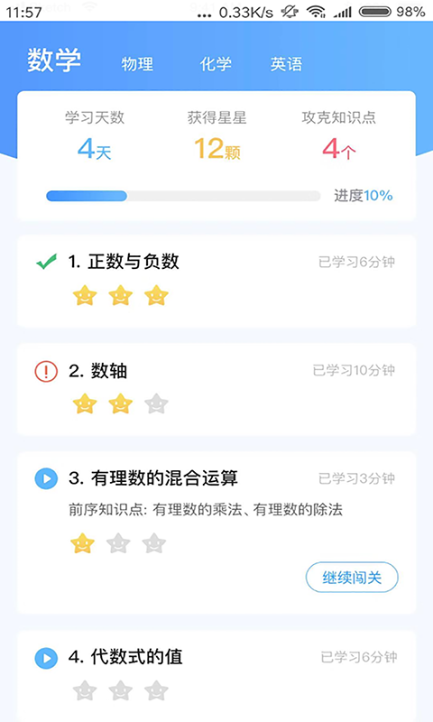 任学堂安卓免费版图2