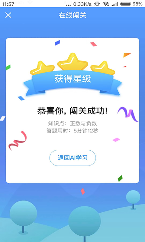 任学堂安卓免费版图4