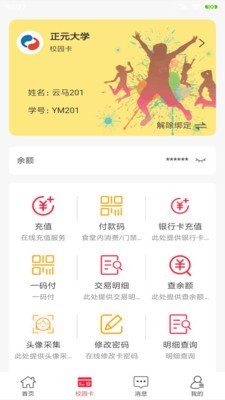 易校园官方版图2